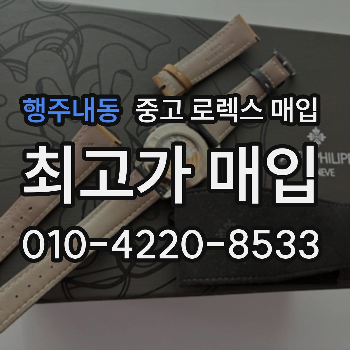 행주내동 중고 로렉스 매입 수영장 사용 이력 있으면 불리할까