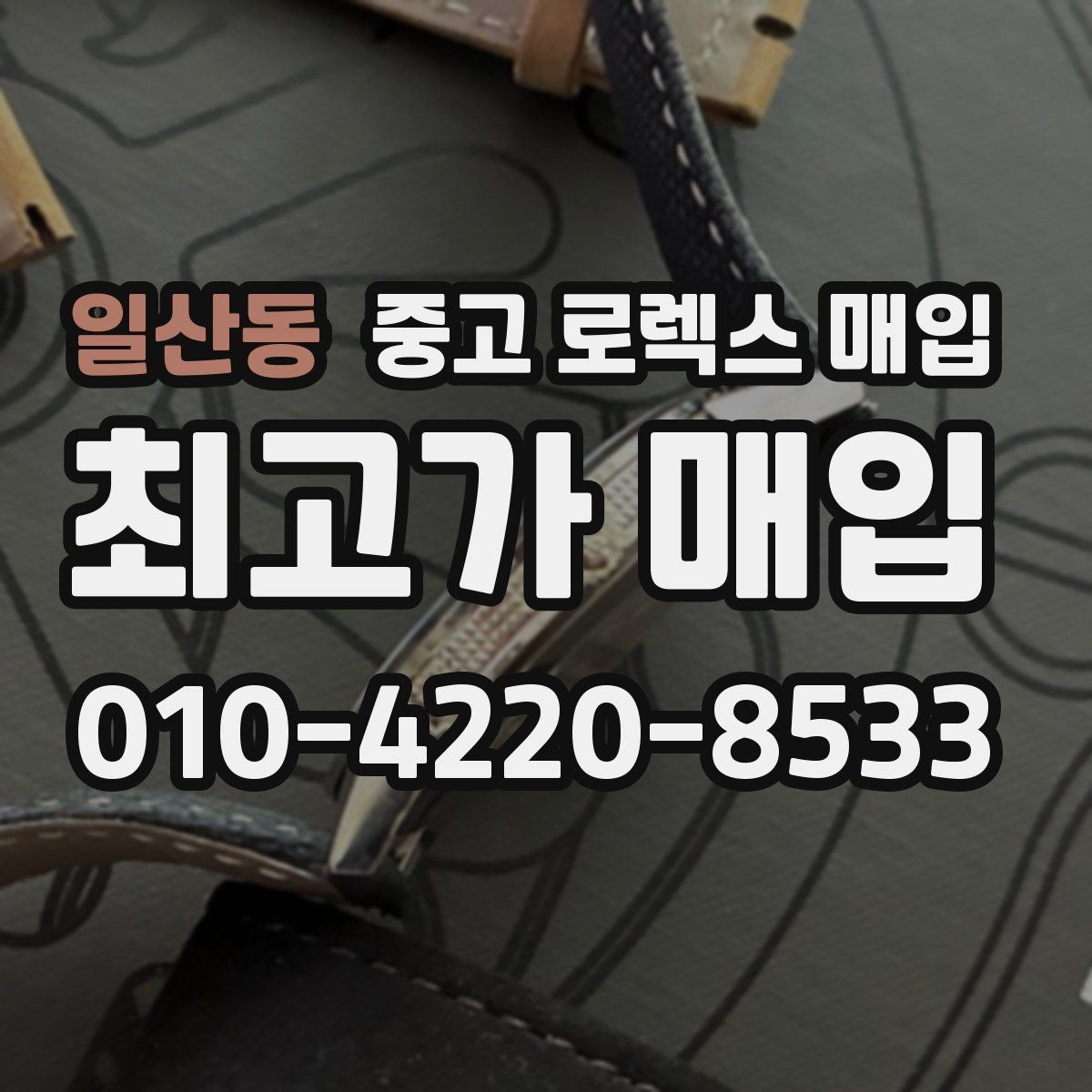 일산동 중고 로렉스 매입 포장 방법이 중요한 이유