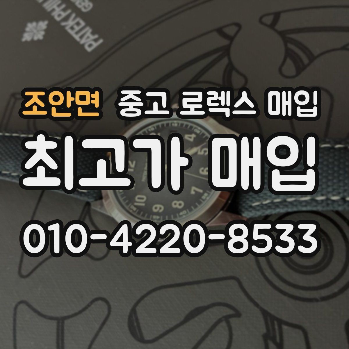 조안면 중고 로렉스 매입 날짜 퀵셋이 이상하면 점검 포인트