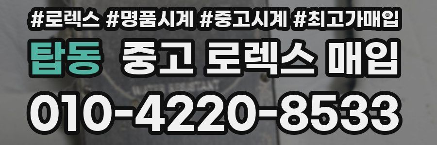 탑동 중고 로렉스 매입