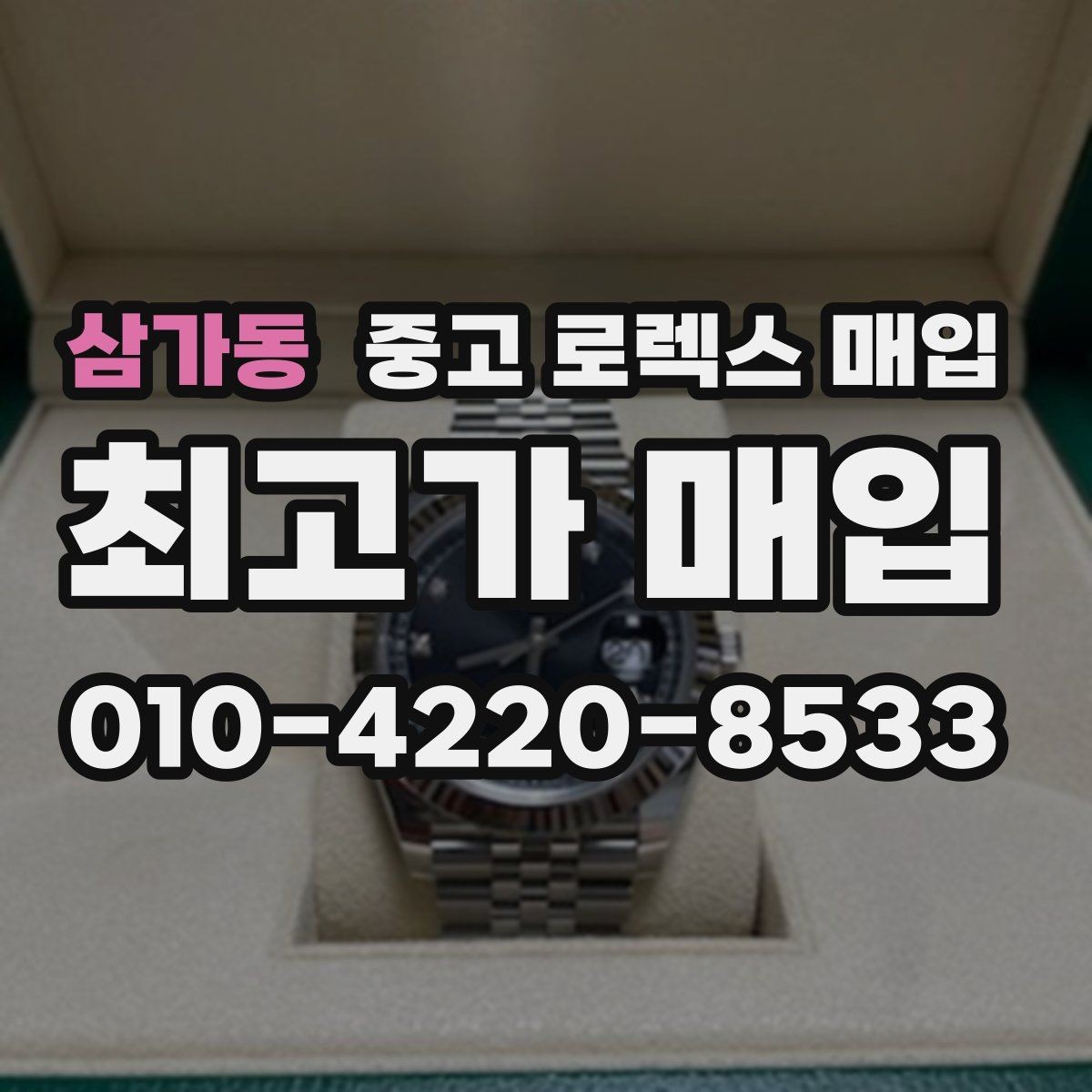 삼가동 중고 로렉스 매입 익스플로러 연식별 차이를 정리