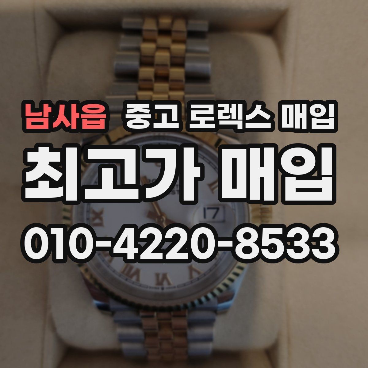 남사읍 중고 로렉스 매입 오이스터 브레이슬릿 시세 포인트