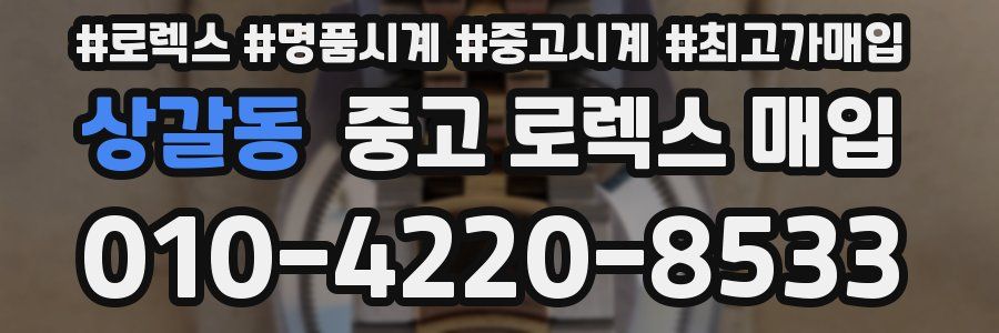 상갈동 중고 로렉스 매입