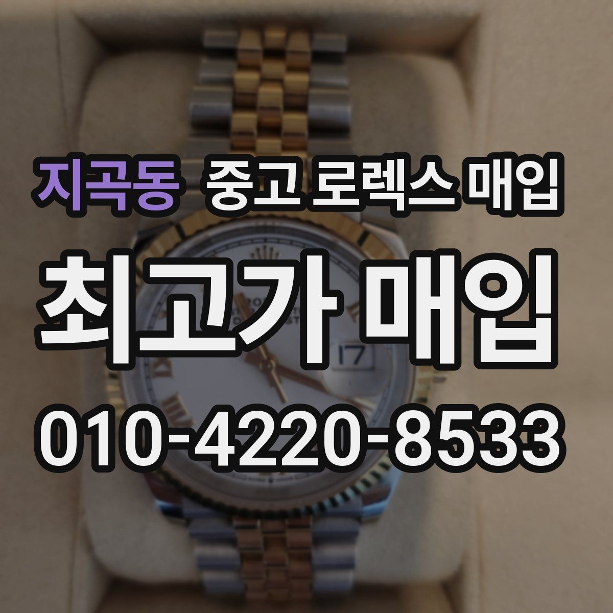 지곡동 중고 로렉스 매입 31 36 41 사이즈별 시세 차이