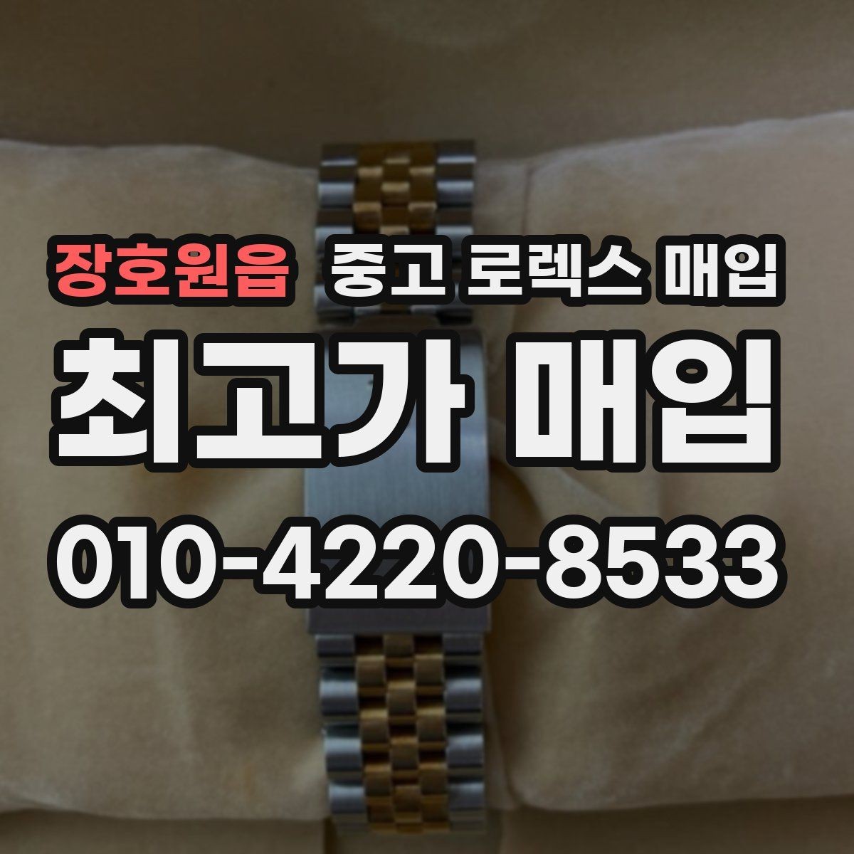 장호원읍 중고 로렉스 매입 단종 라인업 시세 확인 방법