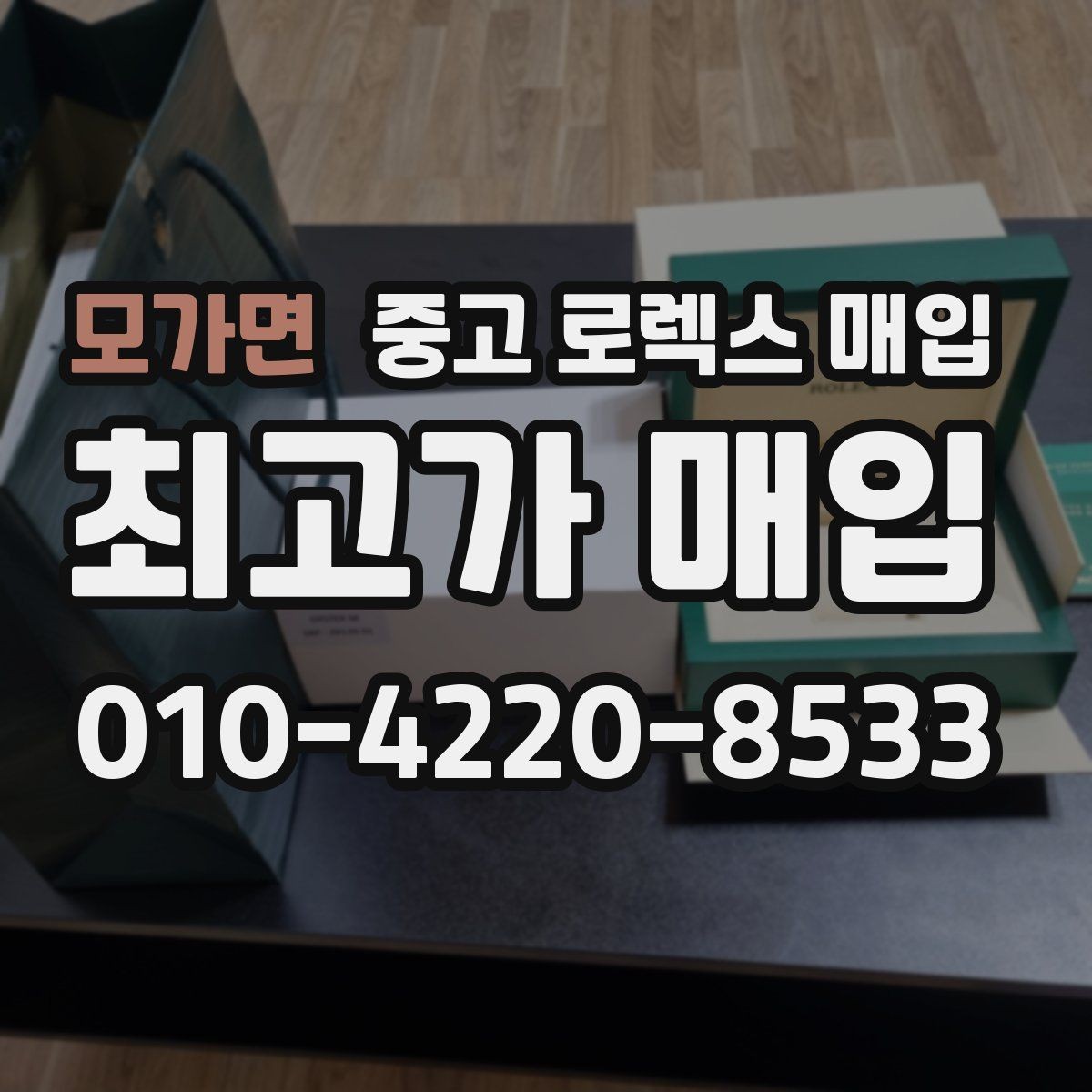 모가면 중고 로렉스 매입 데이저스트 다이얼 옵션이 중요한 이유
