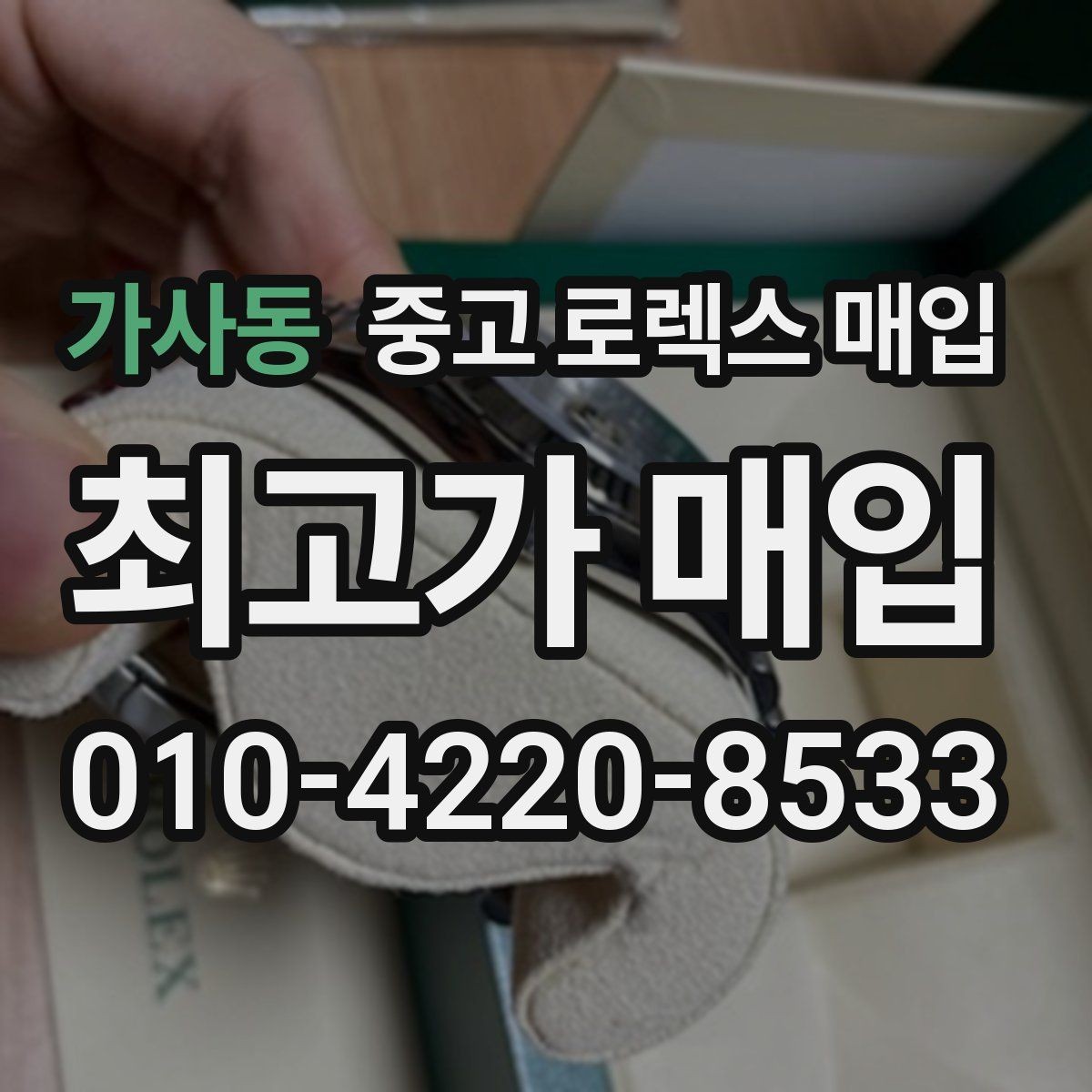 가사동 중고 로렉스 매입 링크 개수 부족하면 어떻게 될까