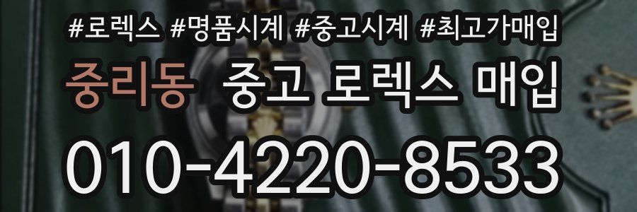 중리동 중고 로렉스 매입