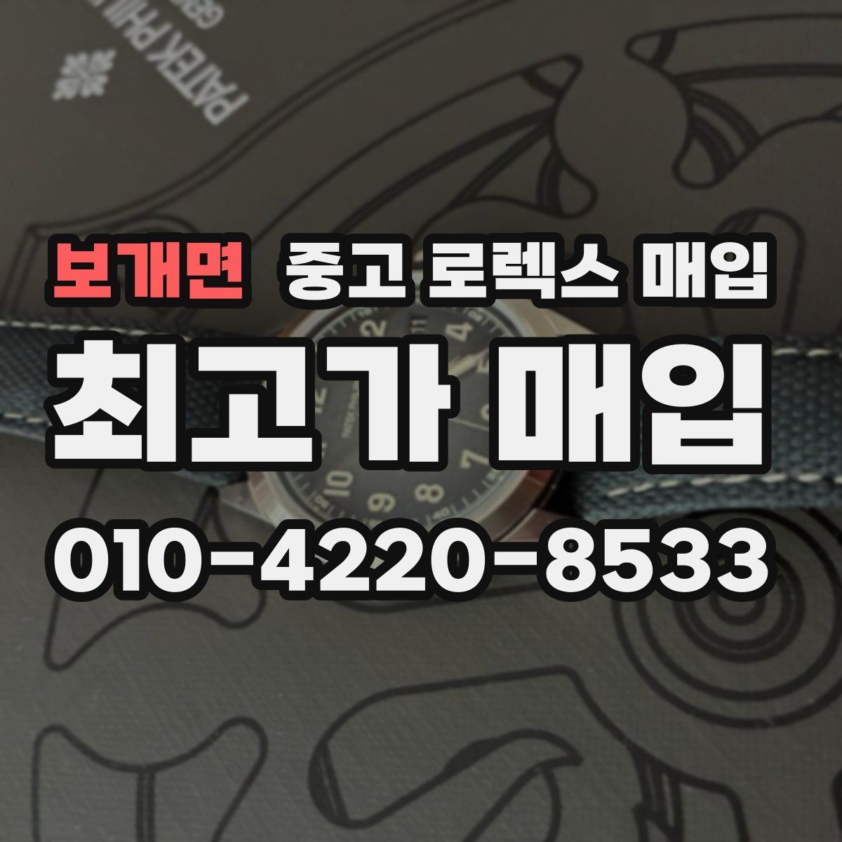 보개면 중고 로렉스 매입 화이트골드와 옐로골드 차이
