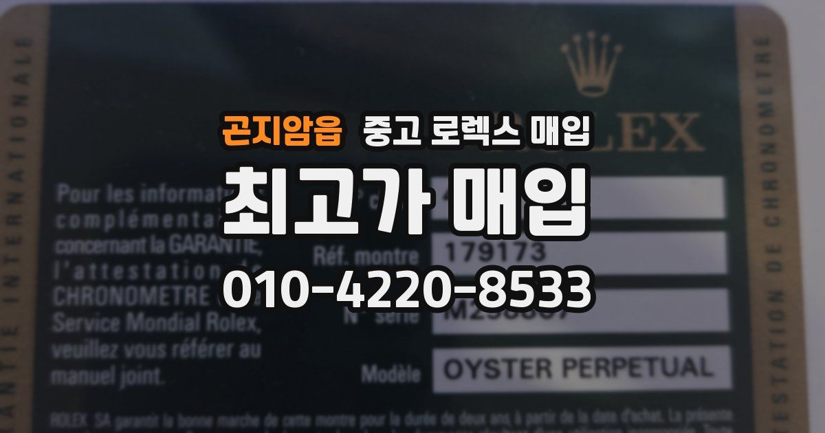 곤지암읍 중고 로렉스 매입