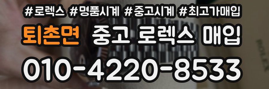 퇴촌면 중고 로렉스 매입