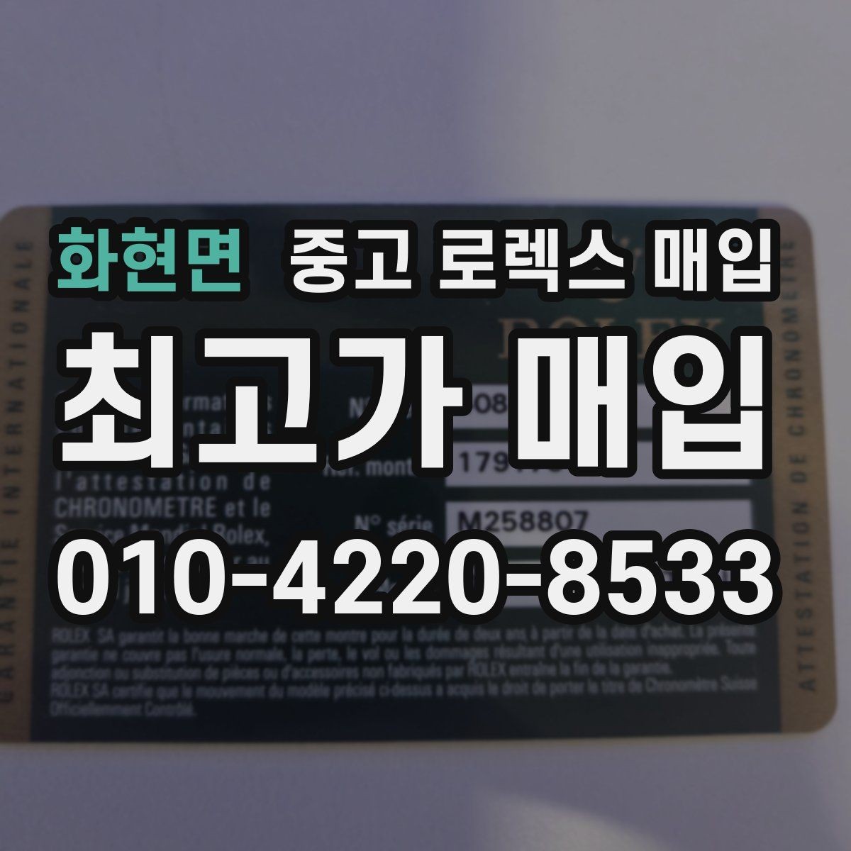 화현면 중고 로렉스 매입 실사용 기간이 길어도 가격이 나오는 경우