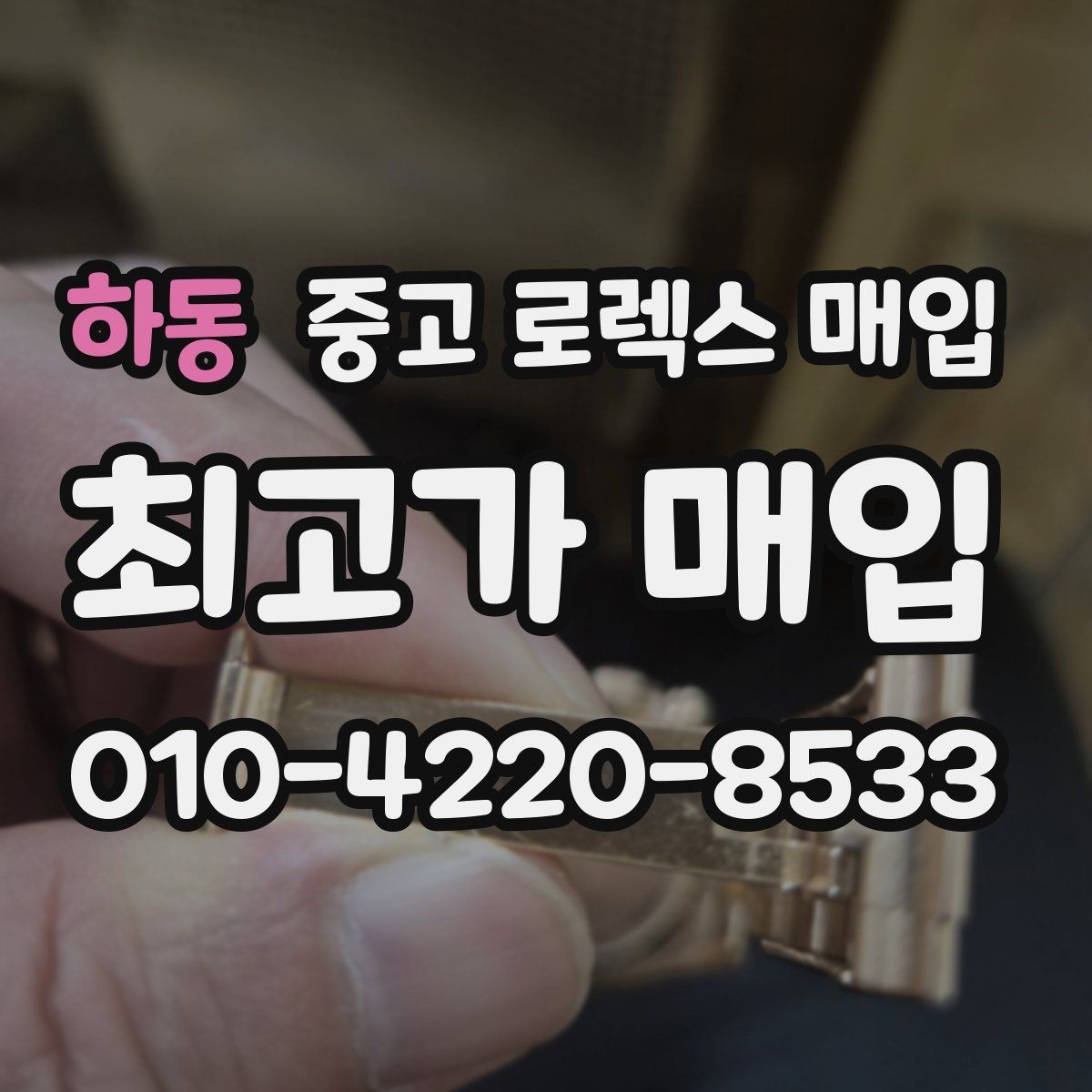 하동 중고 로렉스 매입 베젤 찍힘이 있어도 거래 가능한가요