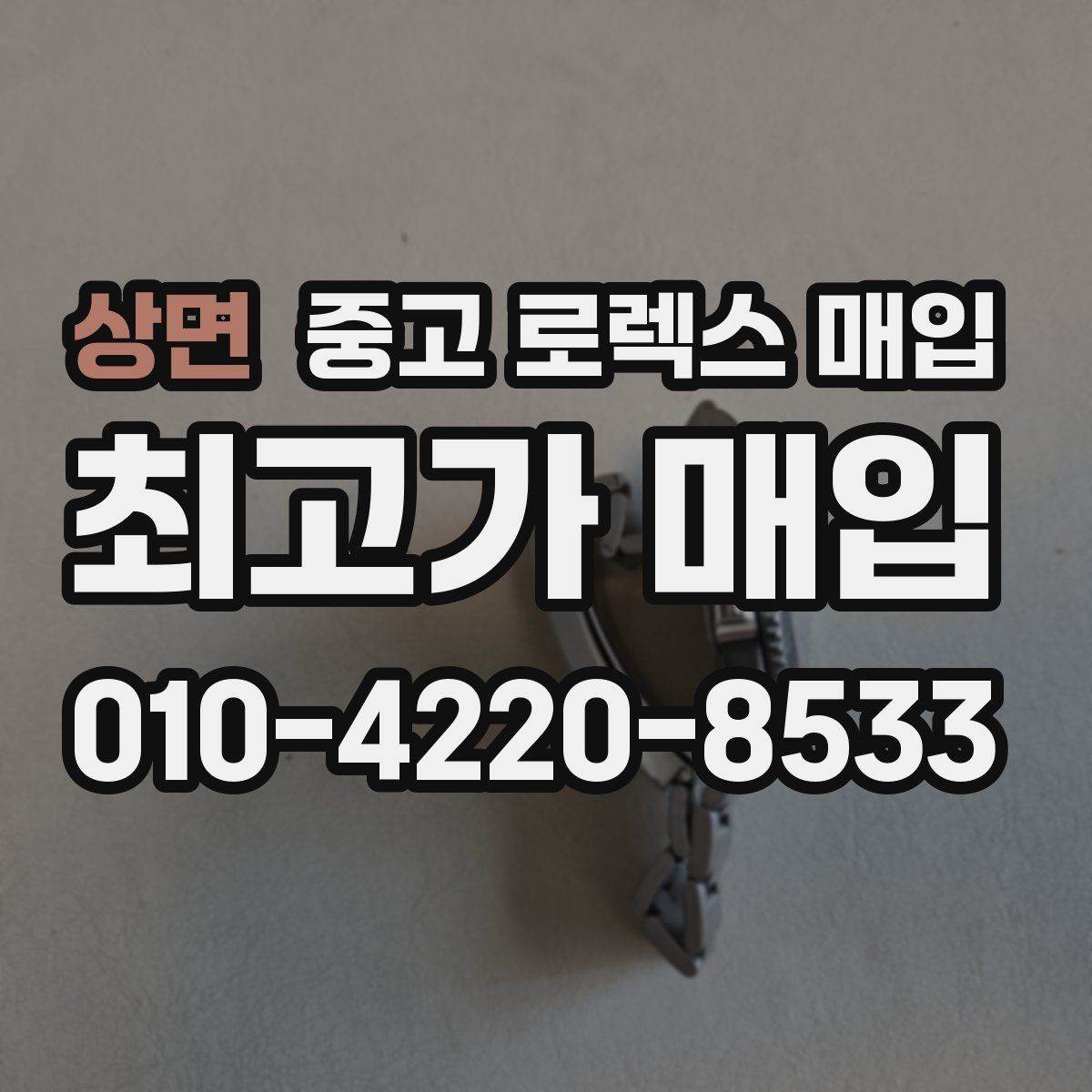 상면 중고 로렉스 매입 다이얼 옵션이 시세를 가르는 이유