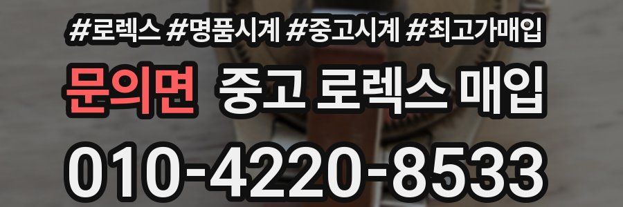문의면 중고 로렉스 매입