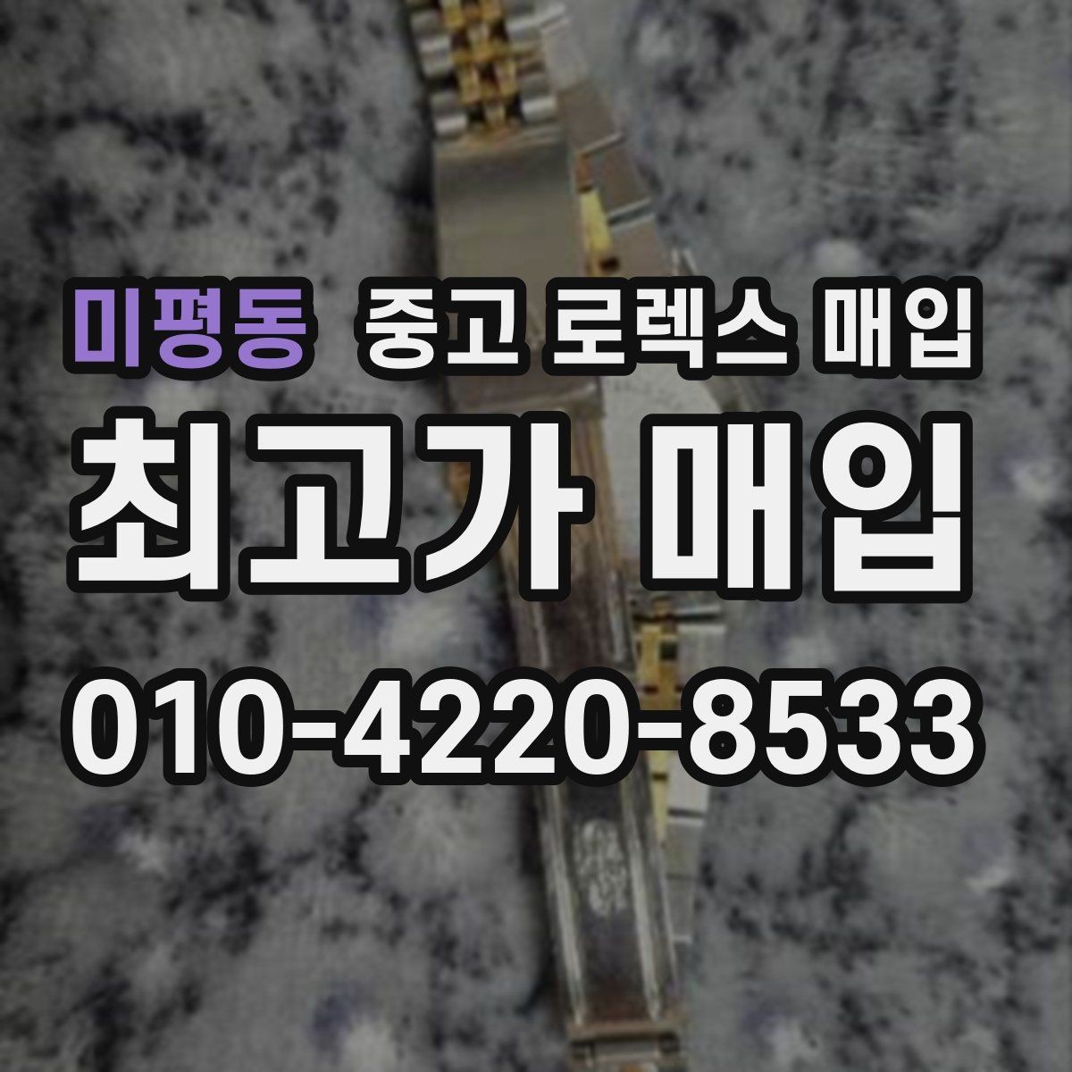 미평동 중고 로렉스 매입 데이토나 시세 변동을 보는 방법