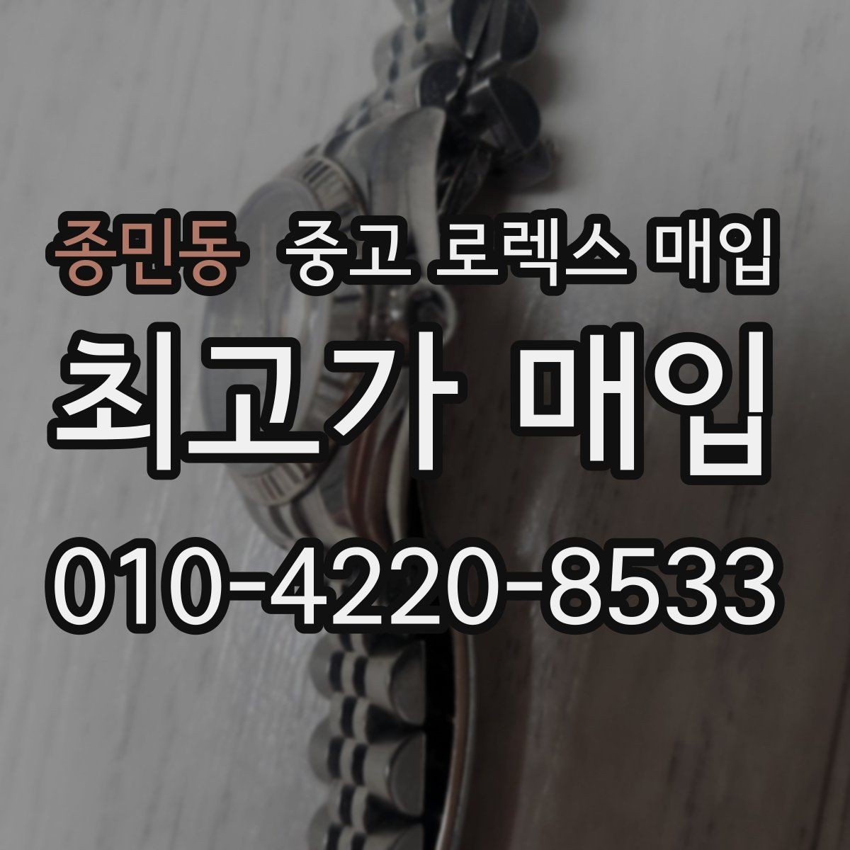 종민동 중고 로렉스 매입 파워리저브가 짧아졌다면 확인할 것