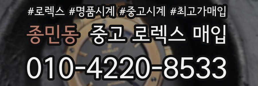 종민동 중고 로렉스 매입