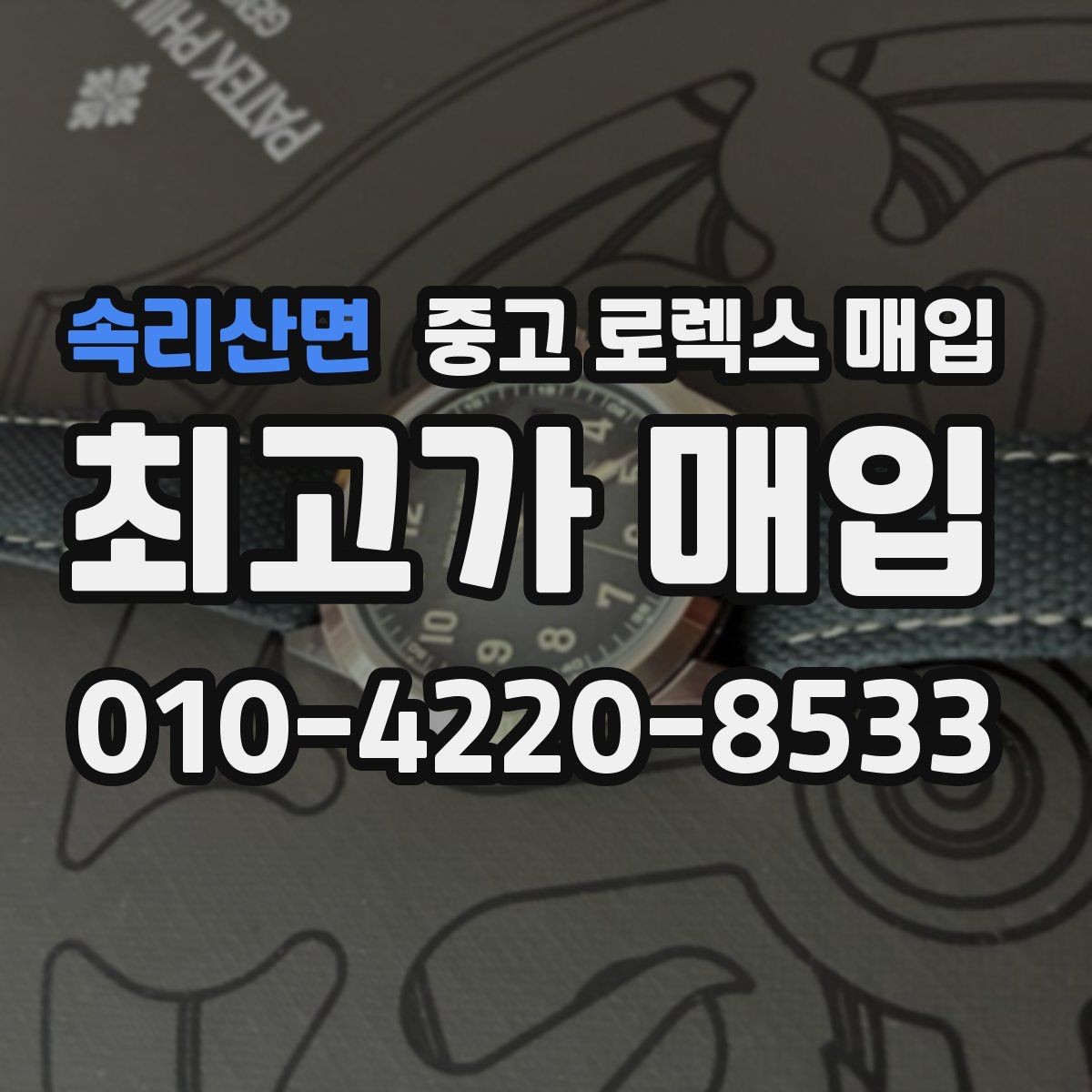 속리산면 중고 로렉스 매입 중고 구매 이력 제품도 문제없을까