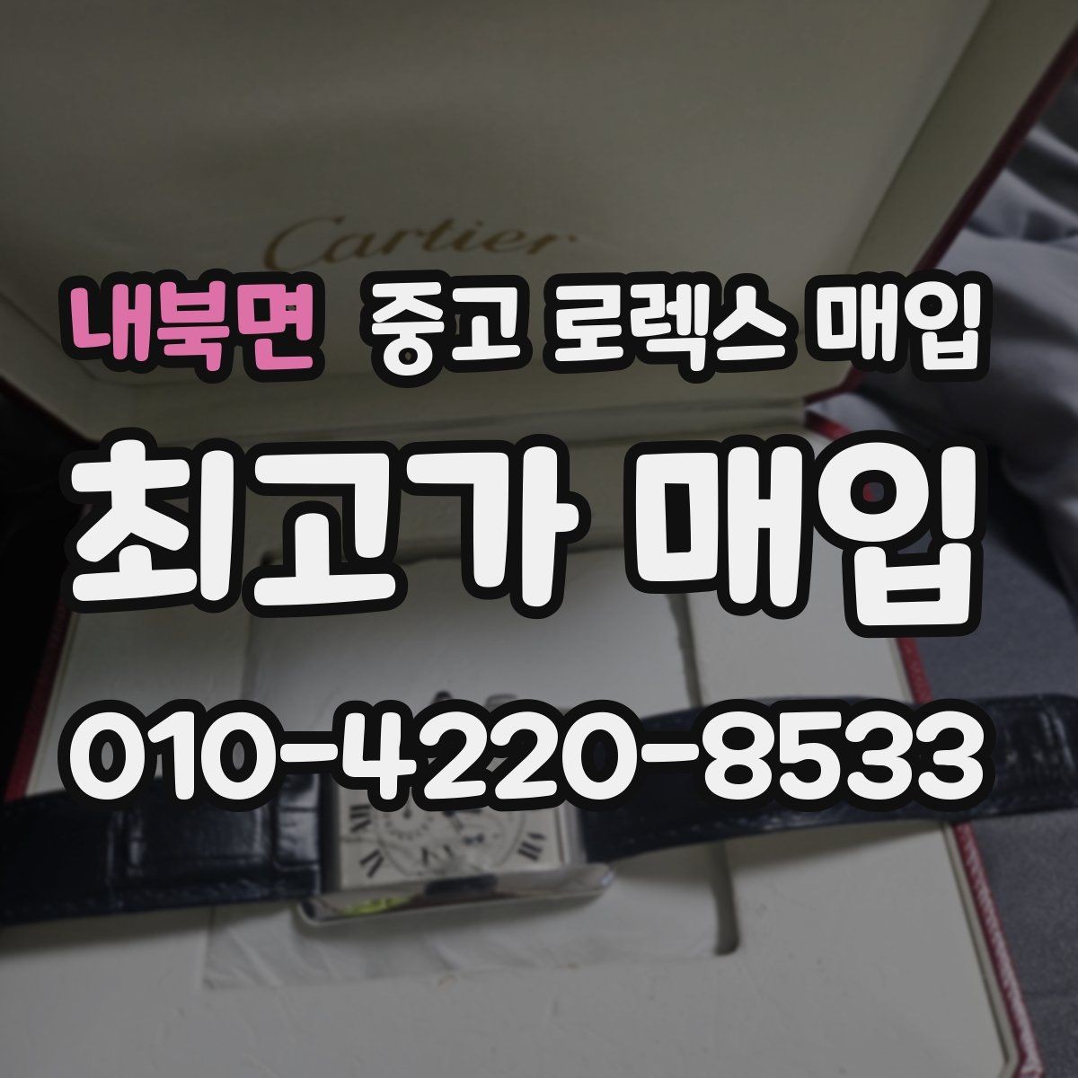 내북면 중고 로렉스 매입 플루티드 베젤과 스무스 베젤 차이