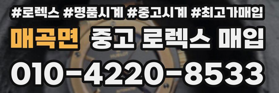 매곡면 중고 로렉스 매입