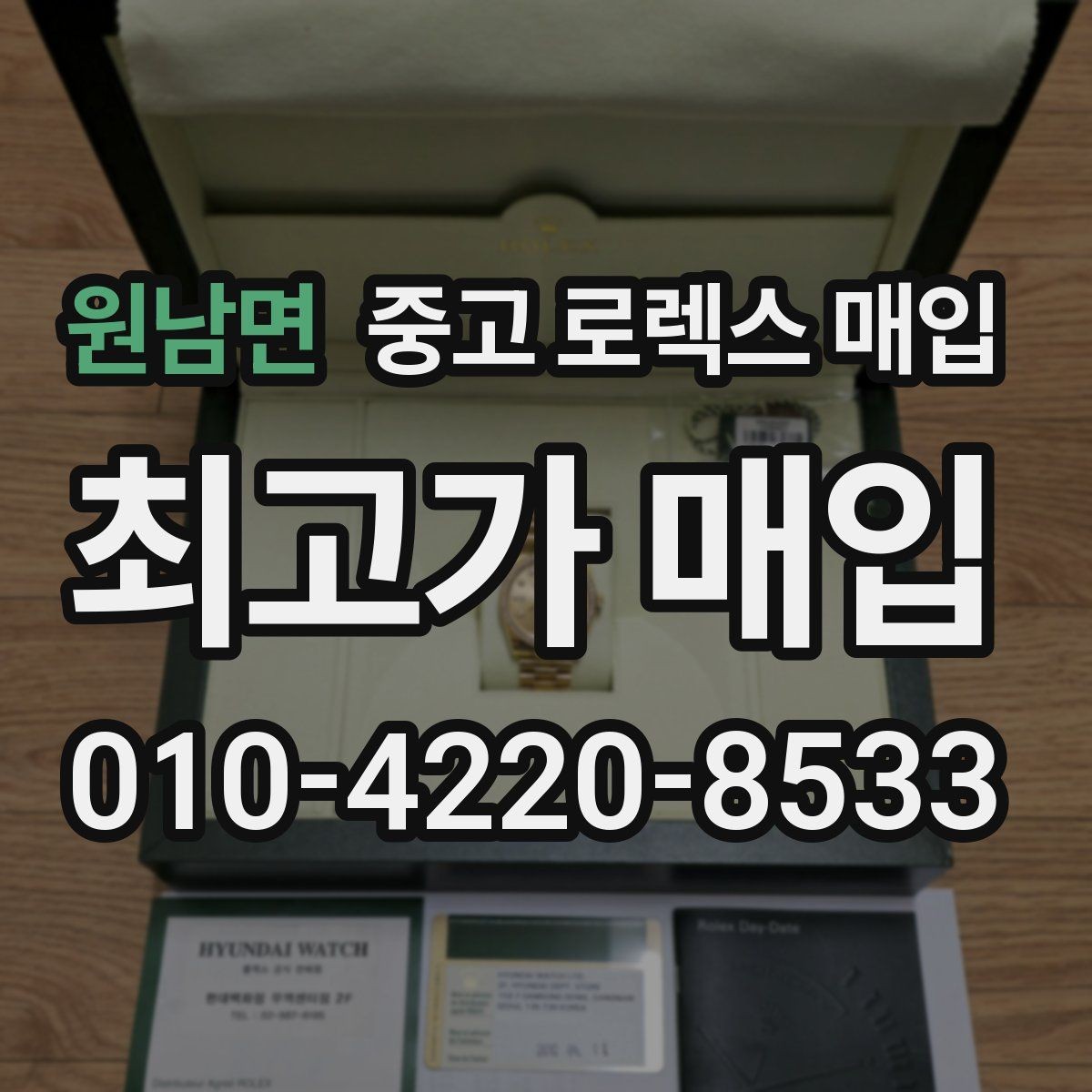 원남면 중고 로렉스 매입 보관 습기 때문에 생기는 문제 정리