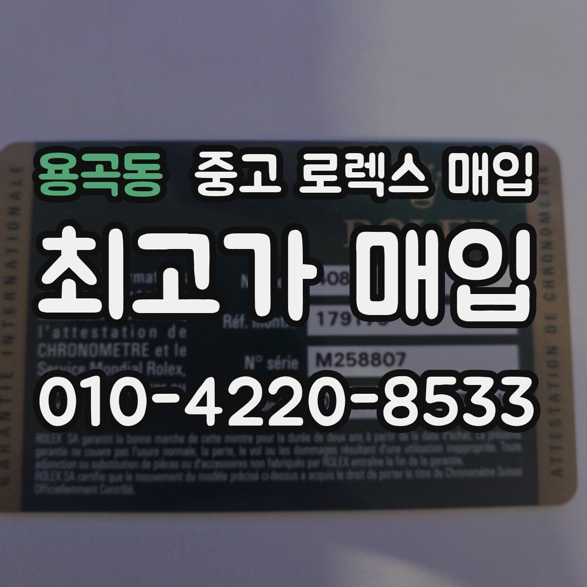 용곡동 중고 로렉스 매입 오버홀 주기가 지났다면 평가가 달라질까
