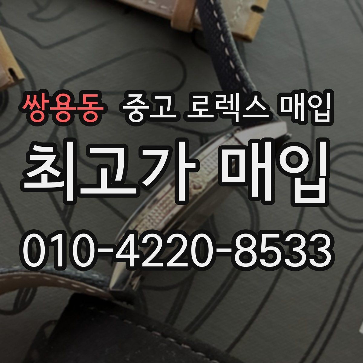 쌍용동 중고 로렉스 매입 용두 작동감이 달라지면 의심할 점