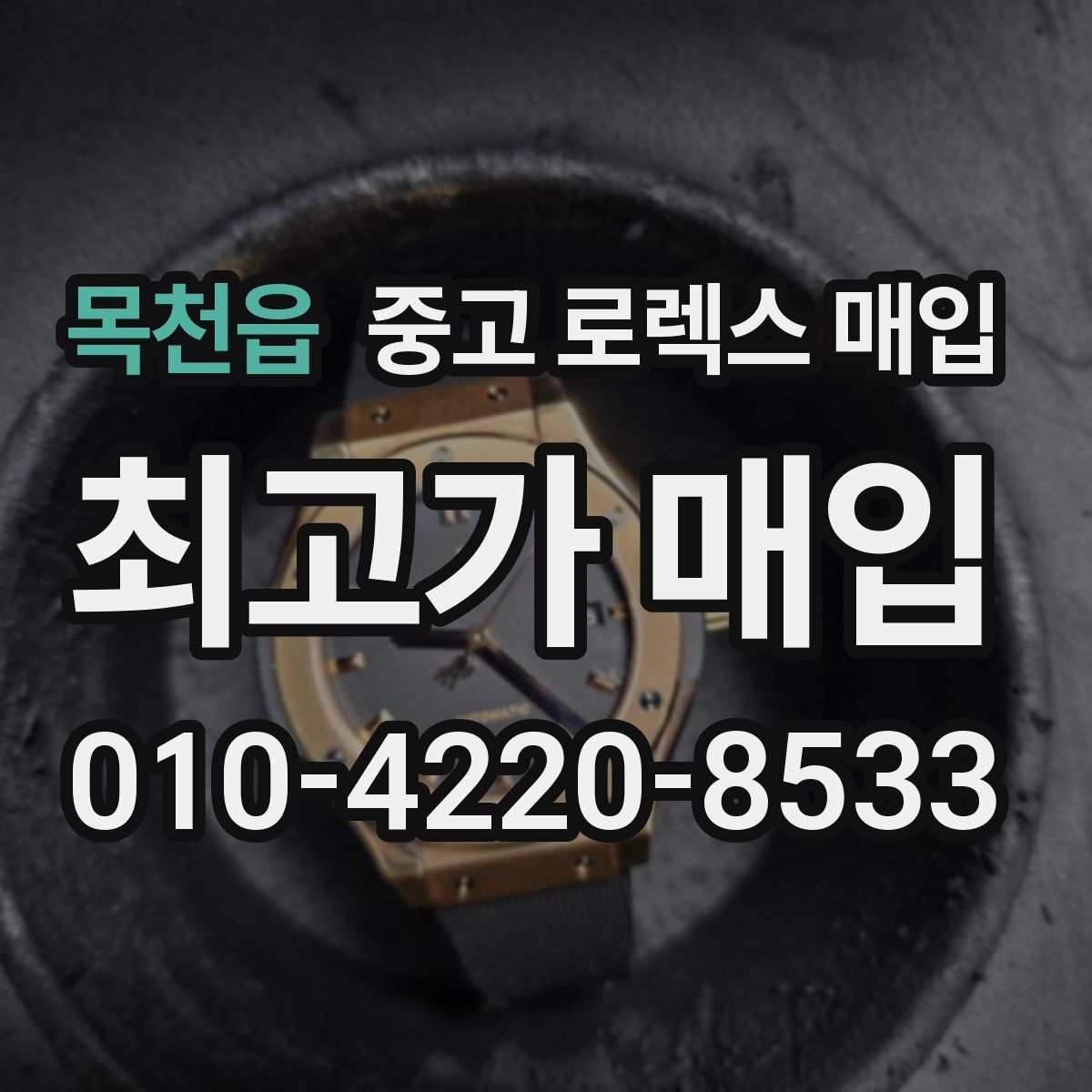 목천읍 중고 로렉스 매입 인기 모델일수록 확인이 까다로운 이유