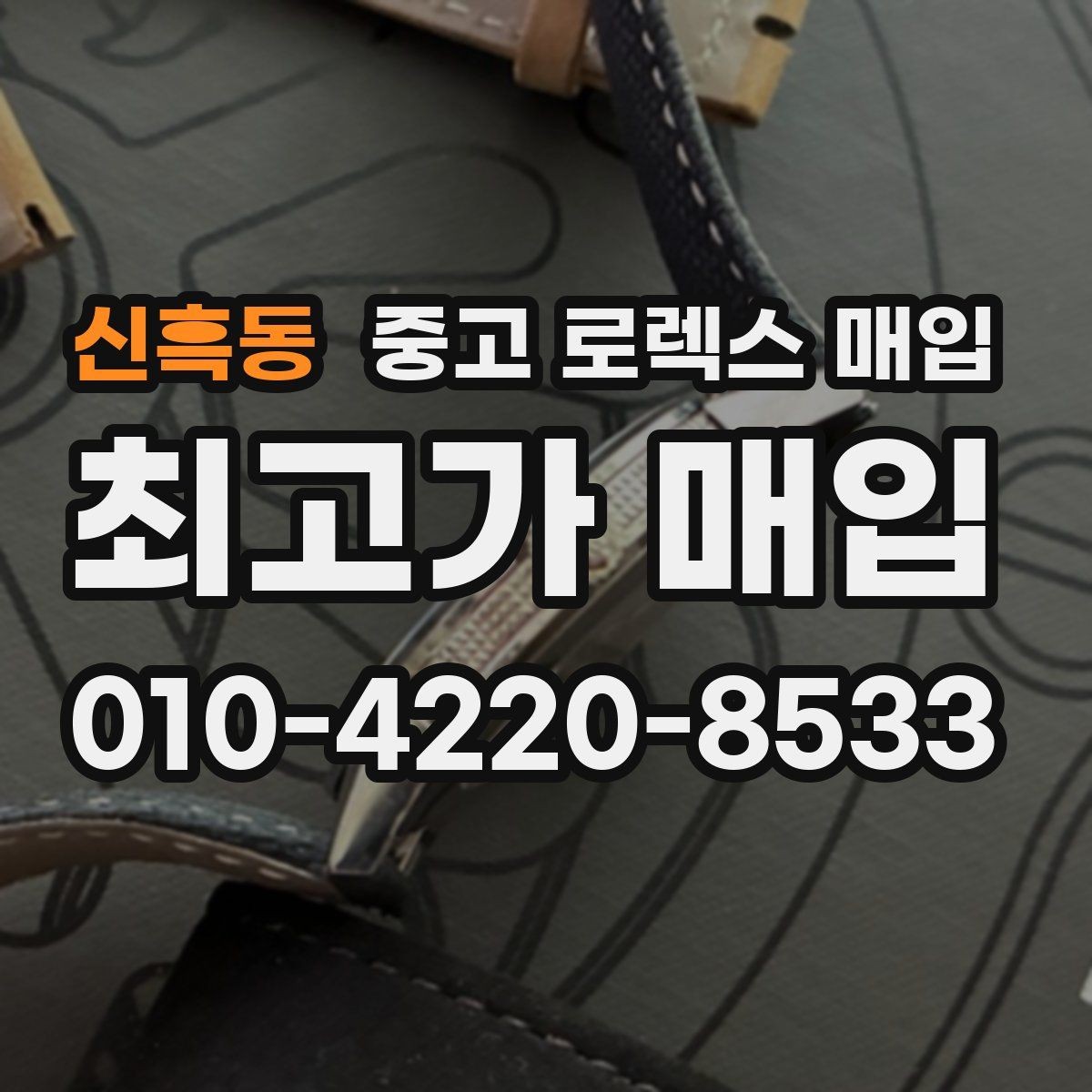 신흑동 중고 로렉스 매입 연식별 시세 차이 쉽게 정리