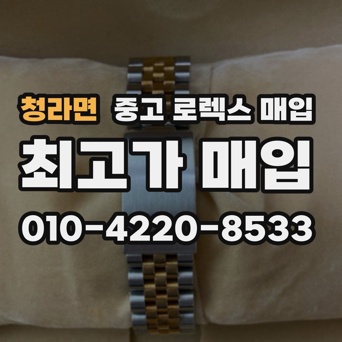 청라면 중고 로렉스 매입 로즈골드 모델 관리 흔적 체크