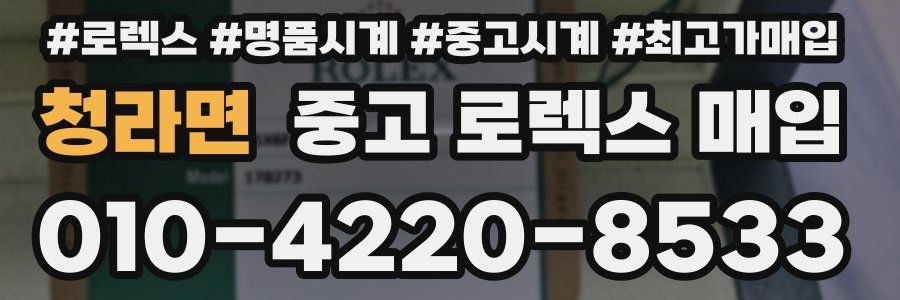 청라면 중고 로렉스 매입