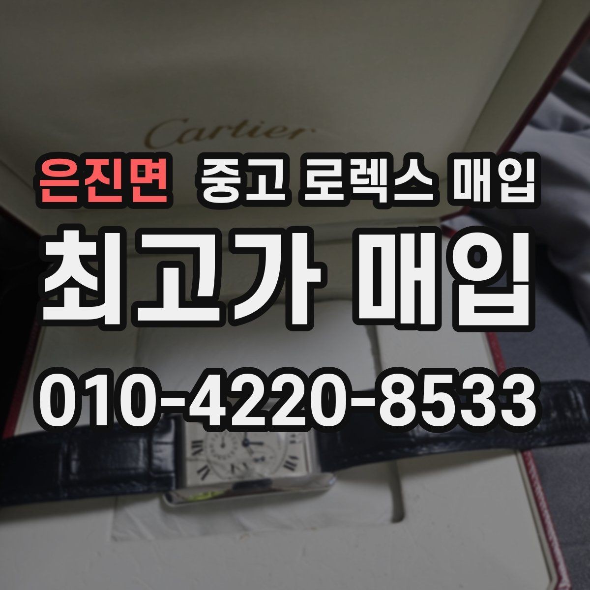 은진면 중고 로렉스 매입 구형 종이 보증서도 인정될까