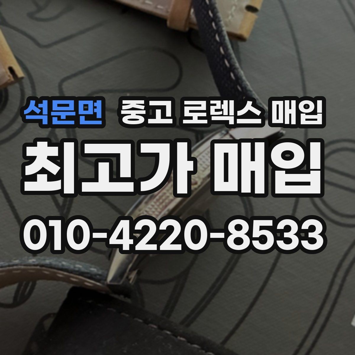석문면 중고 로렉스 매입 택배 거래에서 보험 적용이 중요한 이유