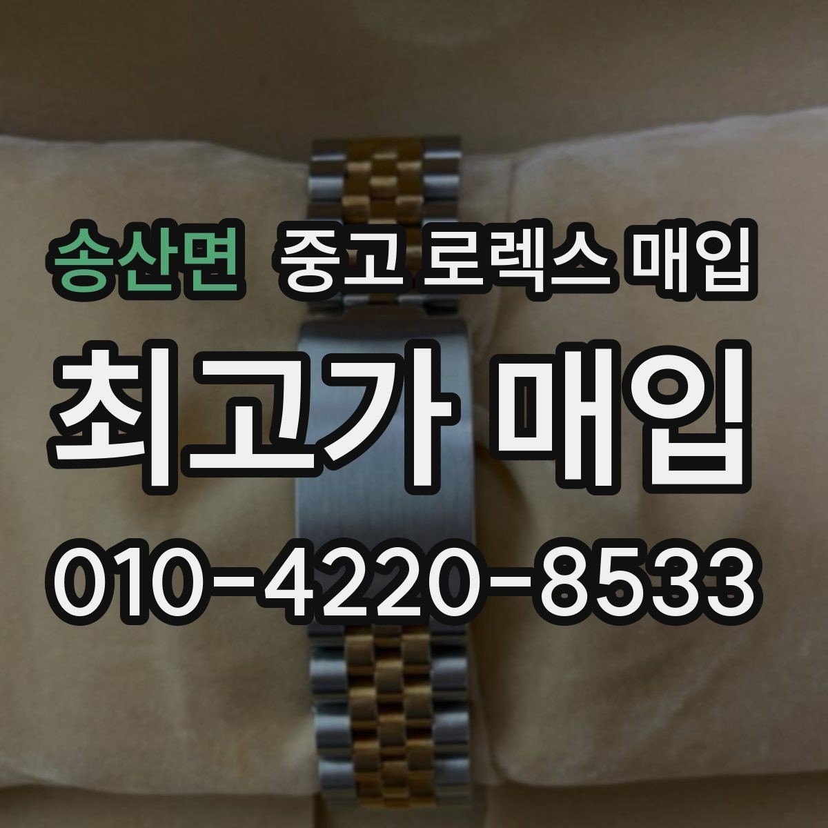 송산면 중고 로렉스 매입 금 시세 변동이 콤비에 영향 주는 이유