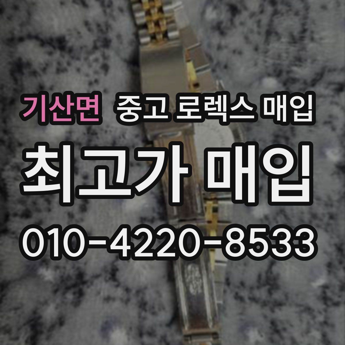 기산면 중고 로렉스 매입 정품 확인이 걱정될 때 체크 포인트