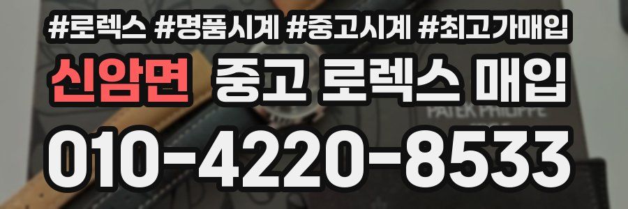 신암면 중고 로렉스 매입