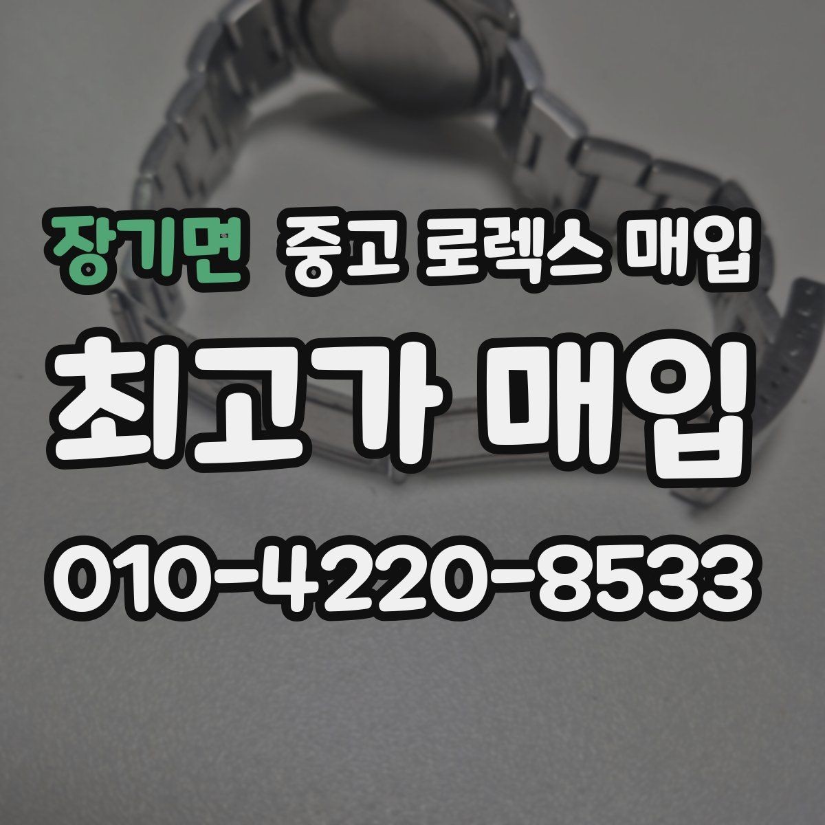 장기면 중고 로렉스 매입 구성품을 한 번에 정리하는 방법