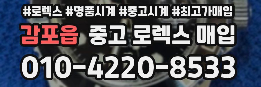 감포읍 중고 로렉스 매입