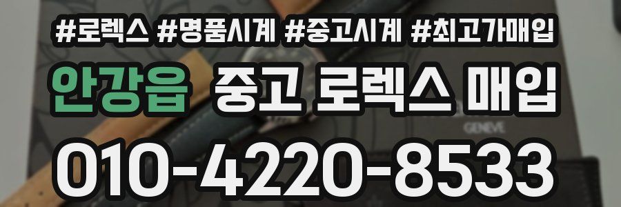 안강읍 중고 로렉스 매입