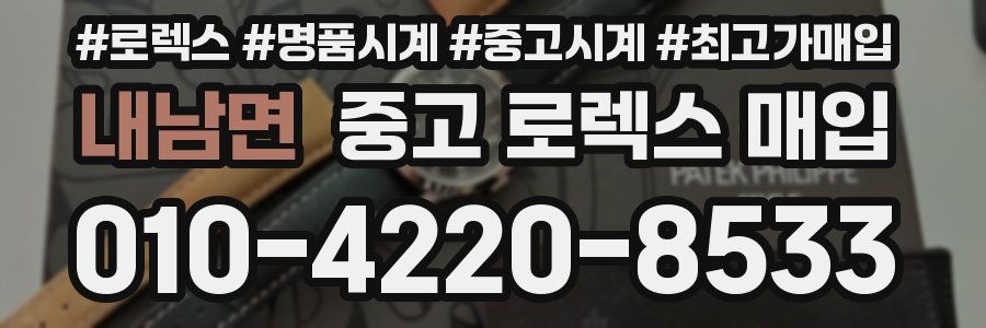 내남면 중고 로렉스 매입