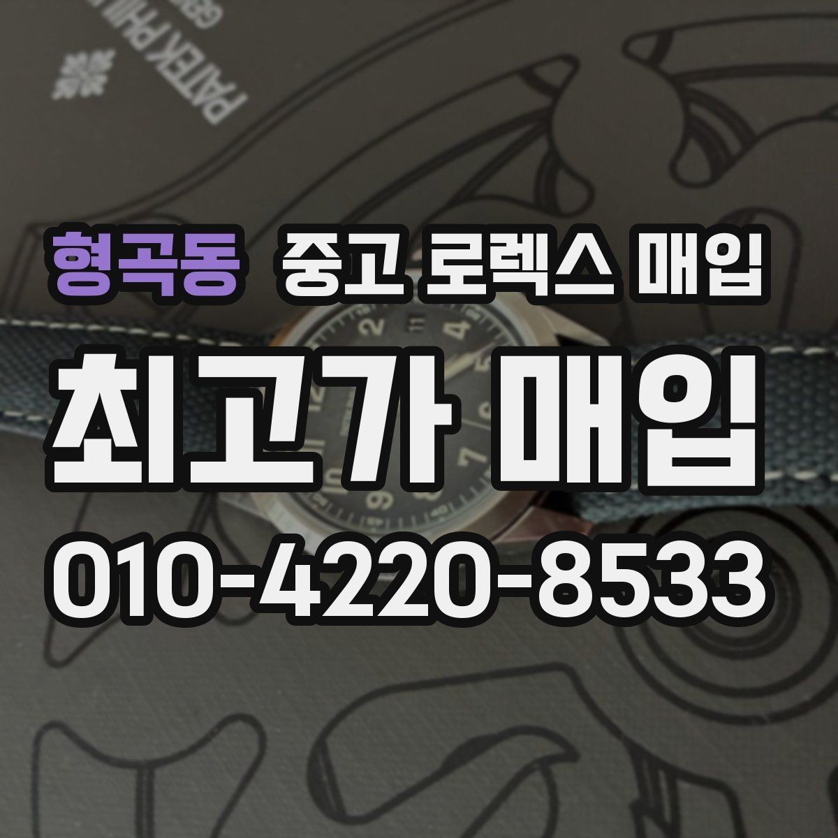 형곡동 중고 로렉스 매입 남자 모델과 여자 모델 시세 차이