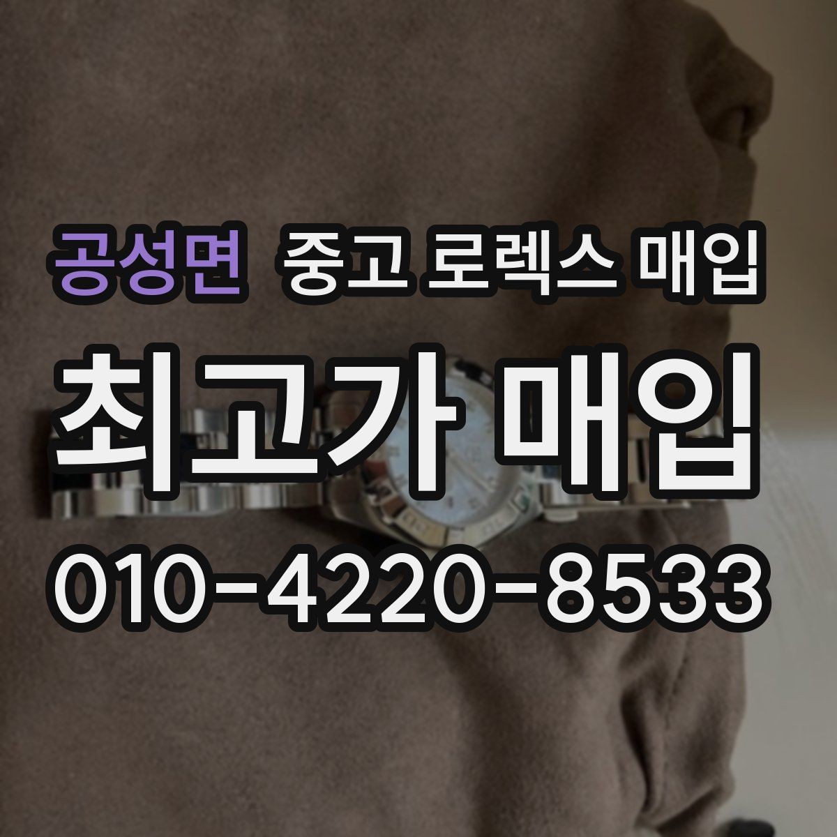공성면 중고 로렉스 매입 데이저스트 다이얼 옵션이 중요한 이유