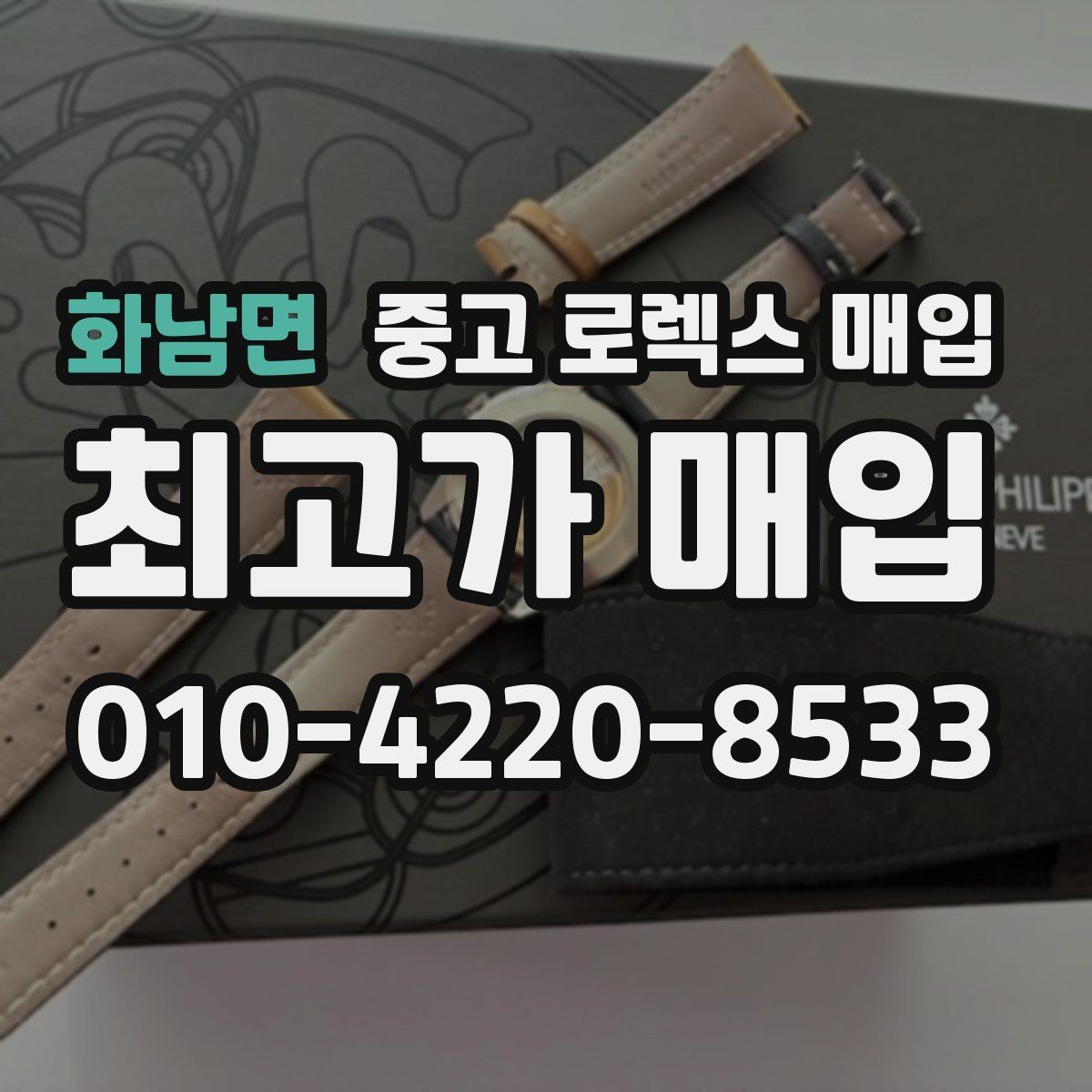 화남면 중고 로렉스 매입 파워리저브가 짧아졌다면 확인할 것
