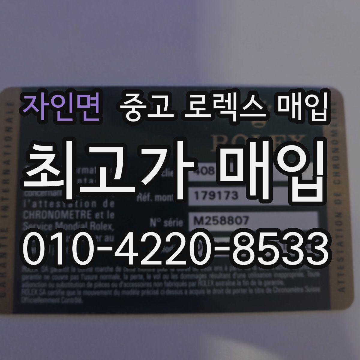 자인면 중고 로렉스 매입