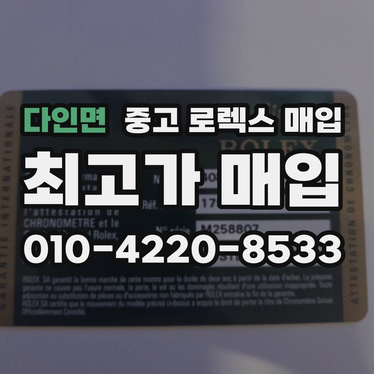 다인면 중고 로렉스 매입 가죽 스트랩 교체 제품은 어떻게 볼까