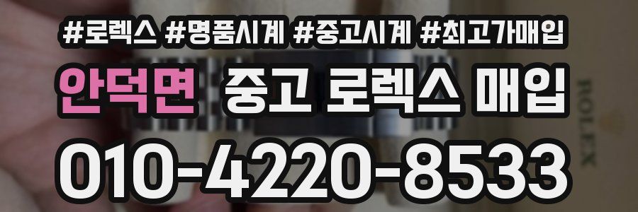 안덕면 중고 로렉스 매입