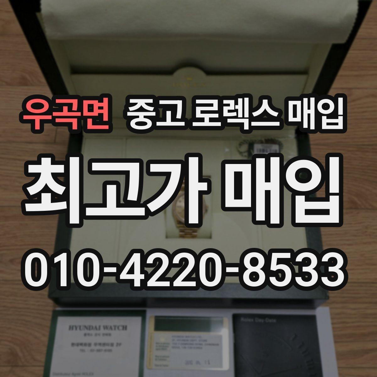 우곡면 중고 로렉스 매입 케이스 모서리 라인이 중요한 이유