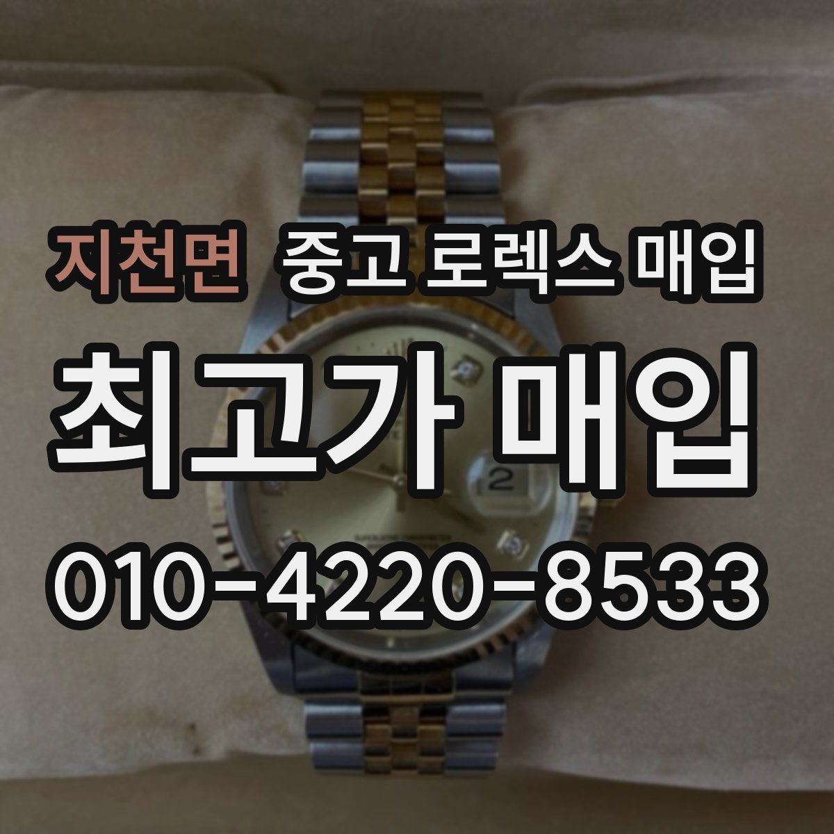 지천면 중고 로렉스 매입 환율이 시세에 영향을 주는 이유