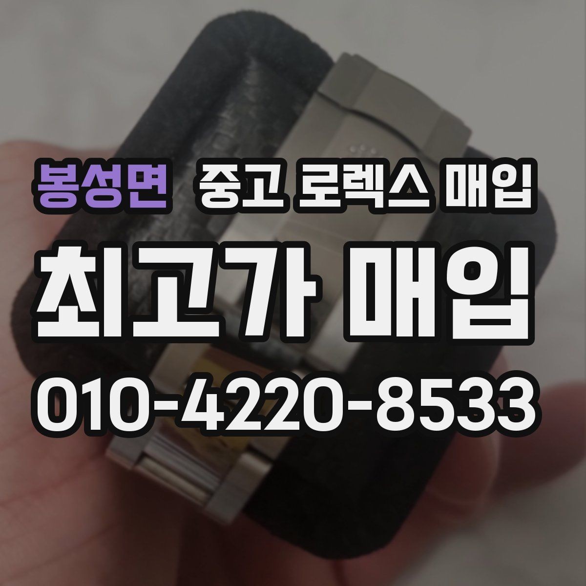 봉성면 중고 로렉스 매입 크로노 기능이 안 되면 감가될까